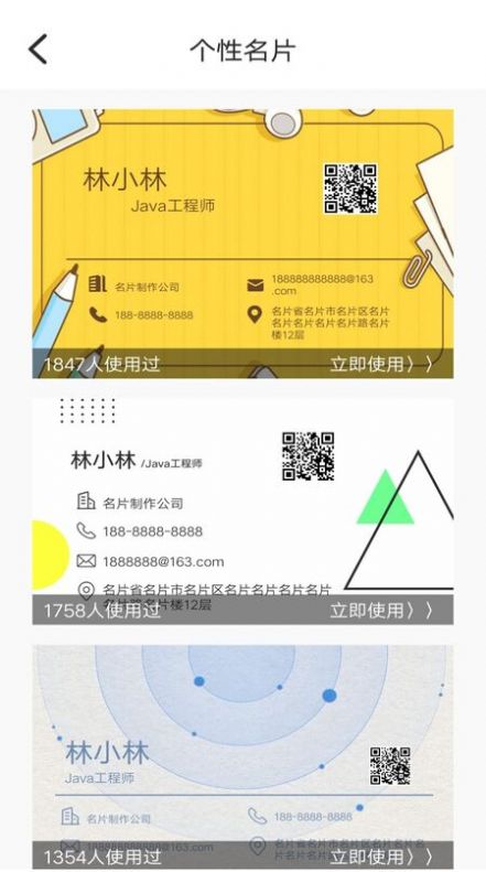 DIY名片设计app软件官方版下载 v1.0.0