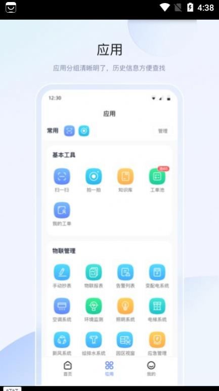 金维易工程管理app最新版图片1