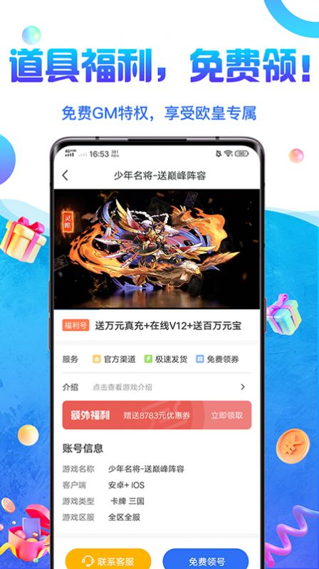 0元游戏交易App最新版 v1.0.0