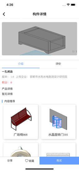 水利水电BIM资源平台app官方版 v1.1.09