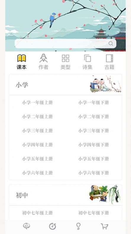 古诗词文言文大全app最新版 v2.2