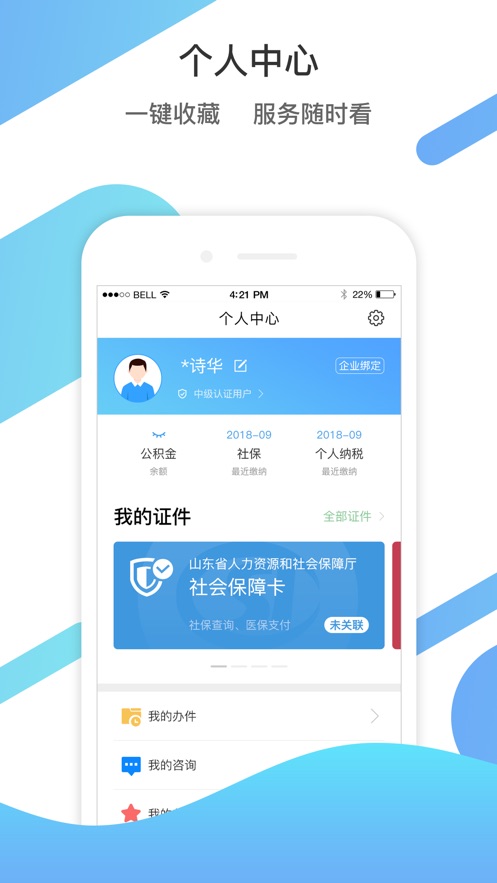 爱山东容临沂app最新官方版下载 v5.2.5