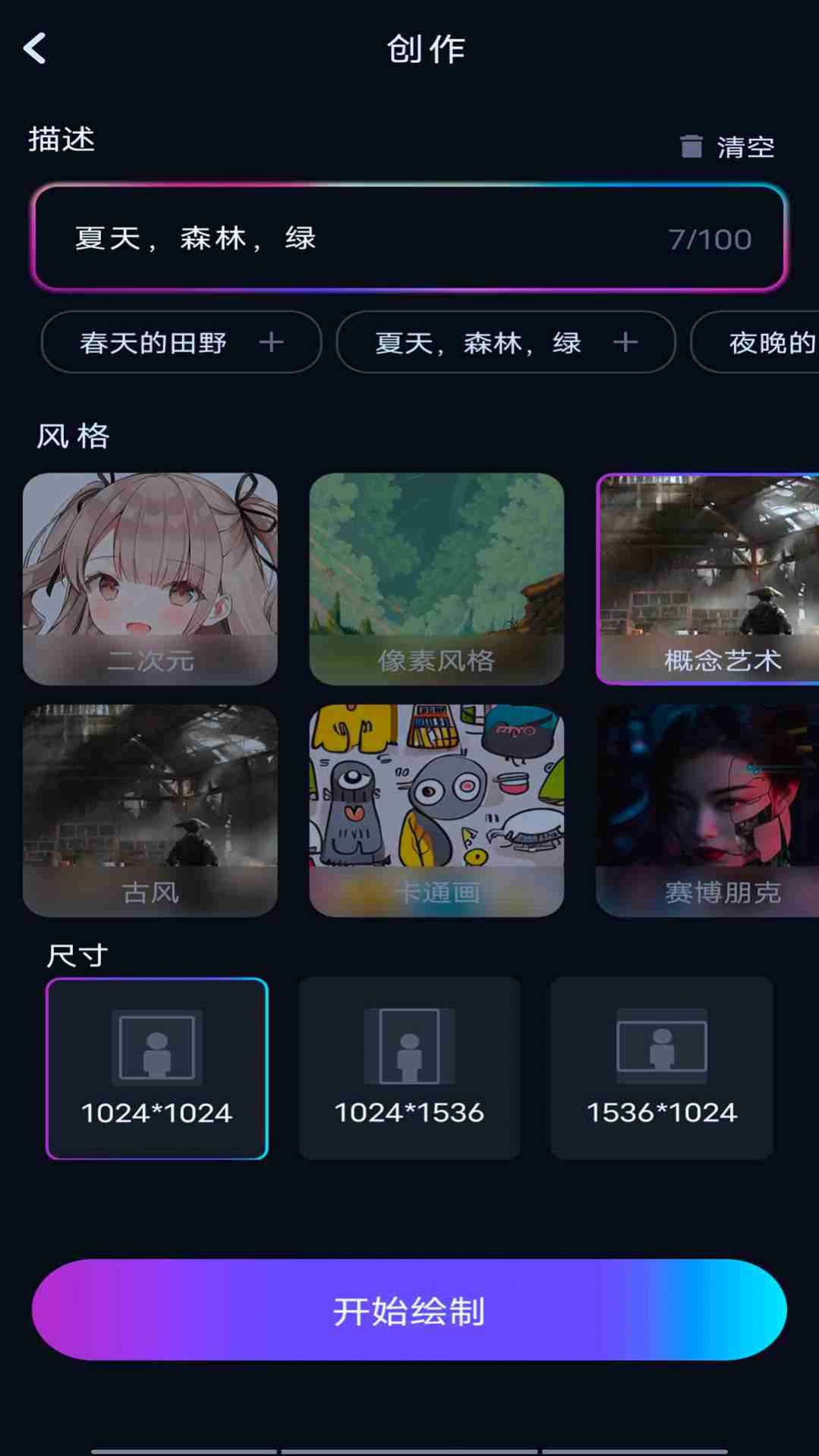 AI绘画绘图app软件下载 v1.0.5