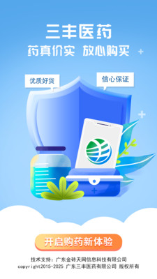 三丰医药app手机版下载 v1.0