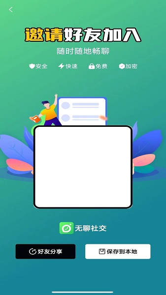 无聊社交app官方下载 v1.1.4