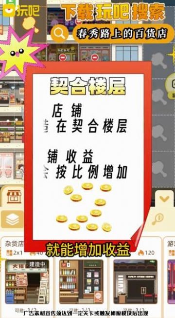 春秋路上的百货店官方正版 v10.80.2