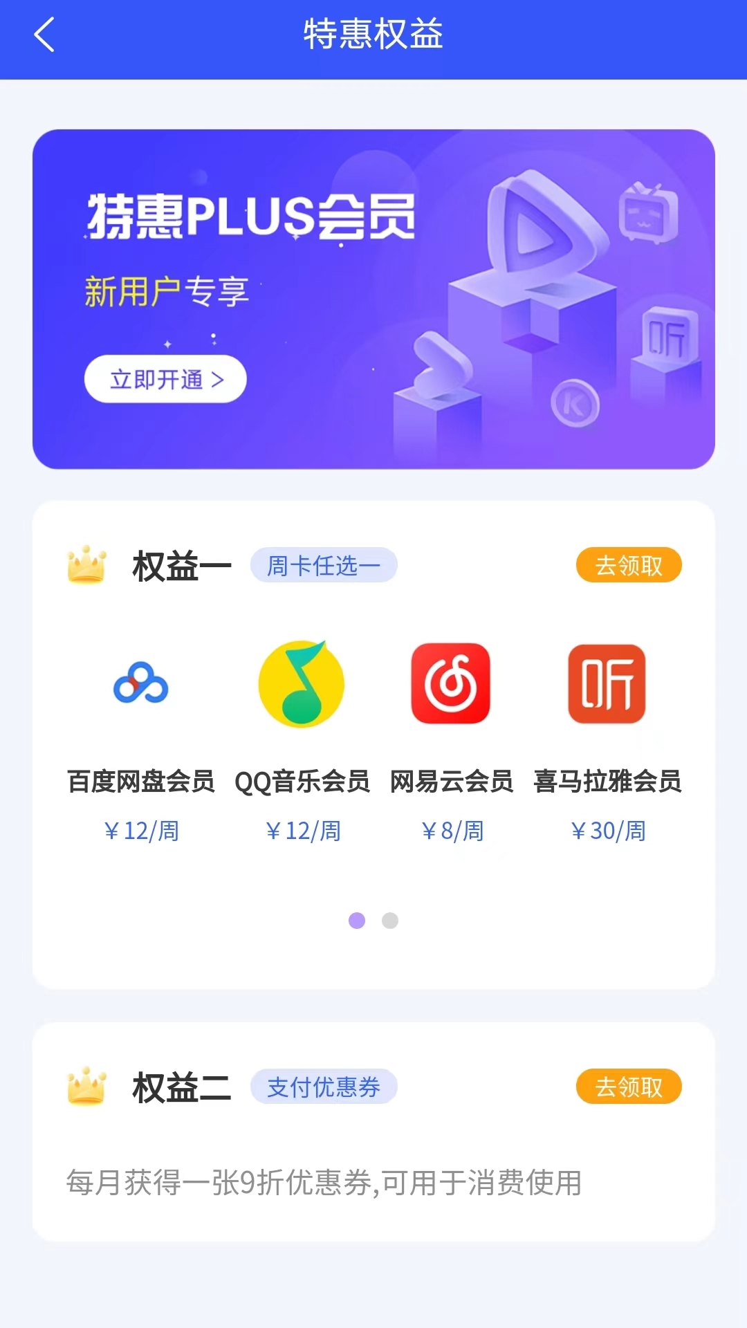 惠想Plus会员优惠app下载 v1.0.6