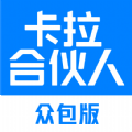 卡拉合伙人众包推广分成app下载安装 v1.2.0