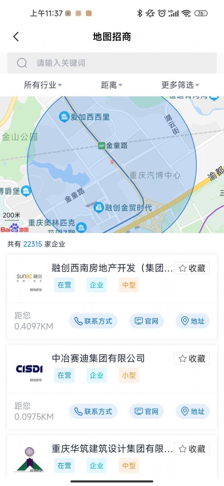 智慧产业通招商app官方版图片2