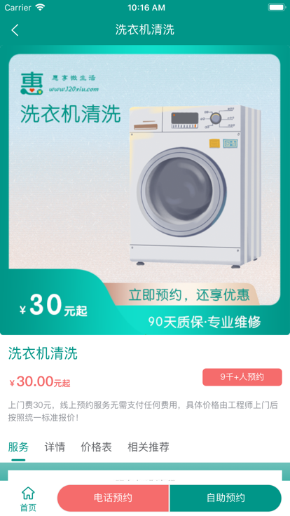 惠享上门维修app软件下载 v1.0