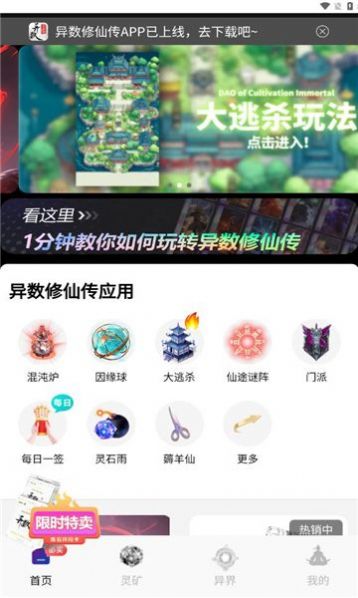 异数修仙传下载安装红包版 v1.0