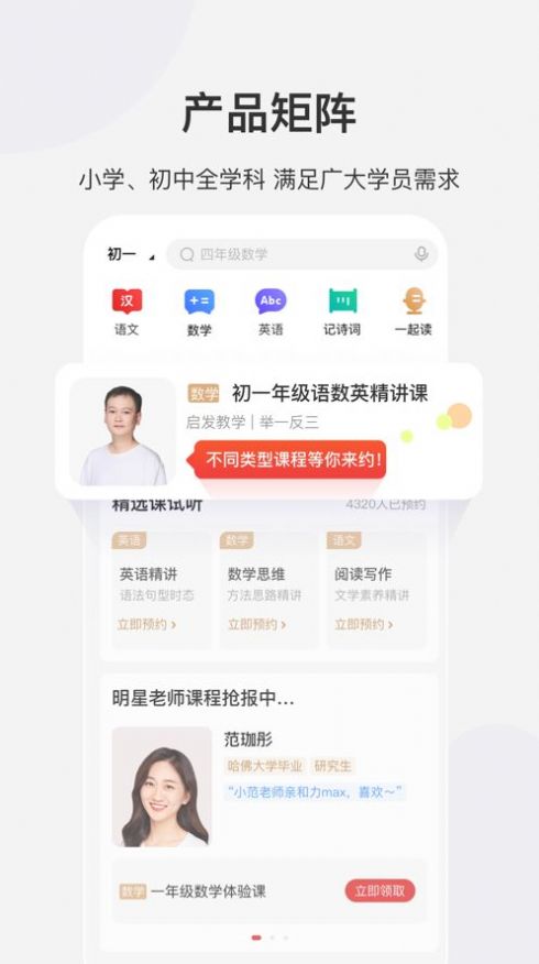 希望学app下载学而思软件手机版 v9.14.05