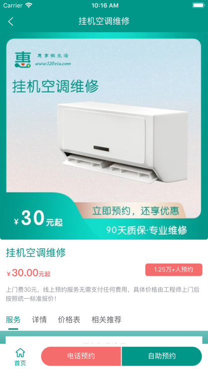 惠享上门维修app软件下载 v1.0