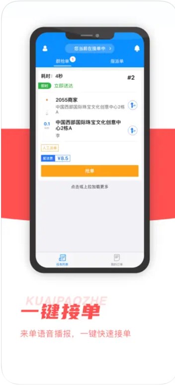 骑创配送端app手机版下载 v1.0