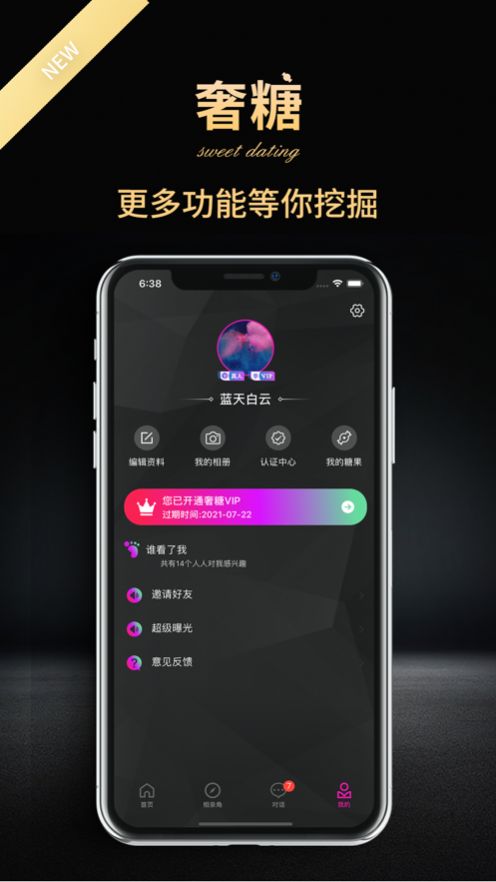 奢糖app软件图片1