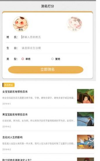 起名字大师app软件最新版免费下载 v1.5.6