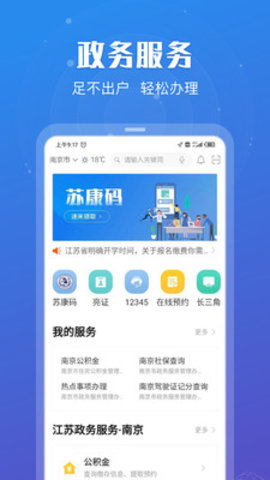 江苏政务服务平台app官方最新版 v6.7.0