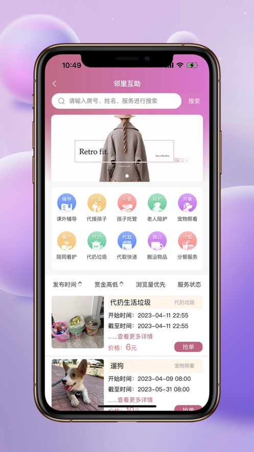 互帮家园社区服务app官方版 v1.0