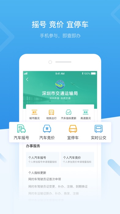 i深圳app实名认证官方下载苹果版图片1