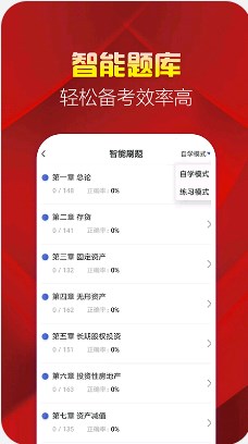 中级会计职称帮考题库app手机版 v2.8.0