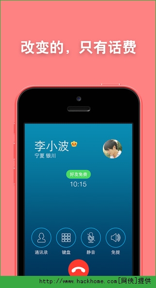 有信官方iOS手机版app（网络免费电话) v8.3.1