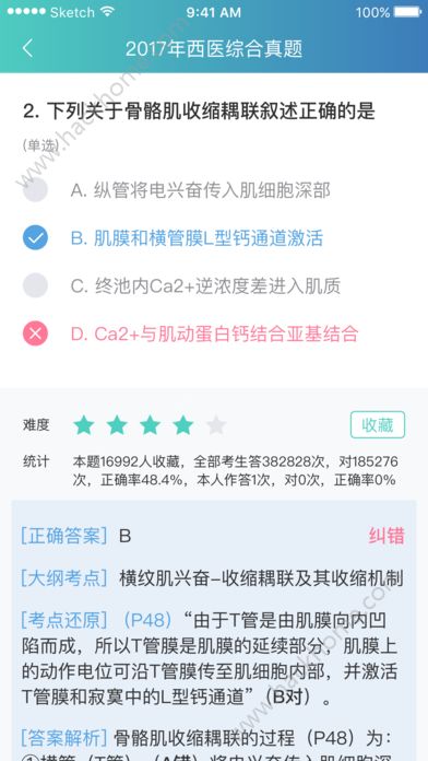 昭昭医考官方app下载图片1