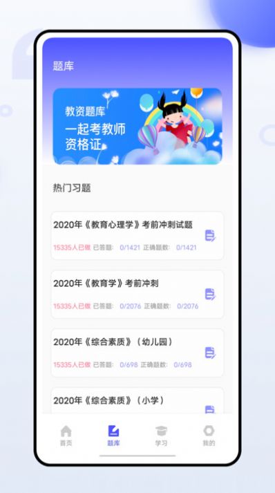 幼师通app手机版下载 v1.0.0