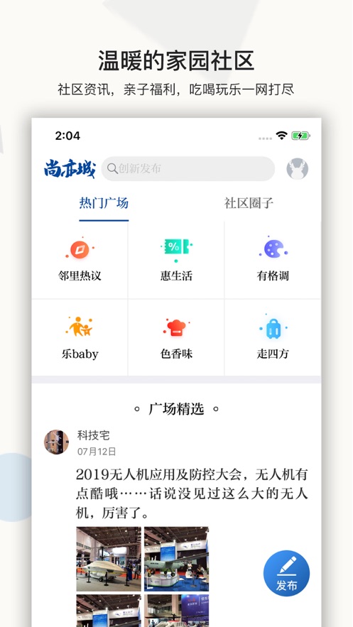 尚亦城战疫金盾app官方下载图片2