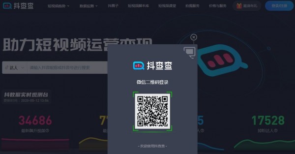 抖查查app官方下载 v2.6.7