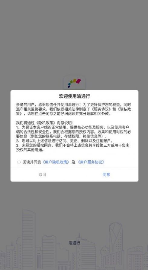 渝通行app安卓版下载图片1