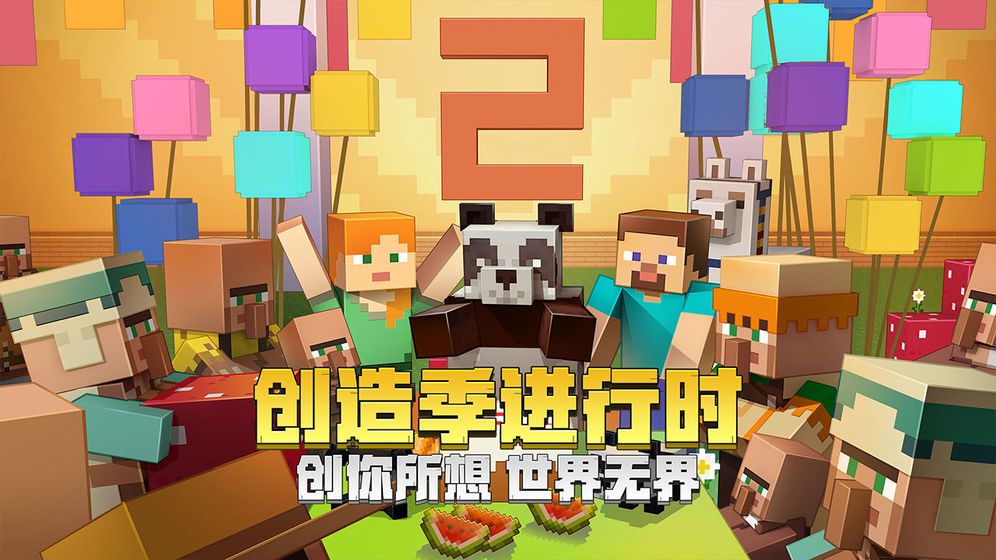 我的世界Minecraft1.16.0.69基岩版最新版官方安装包下载图片2