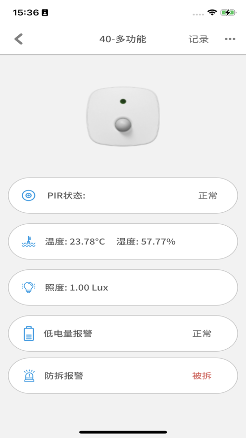 i居安智能管理app下载图片1