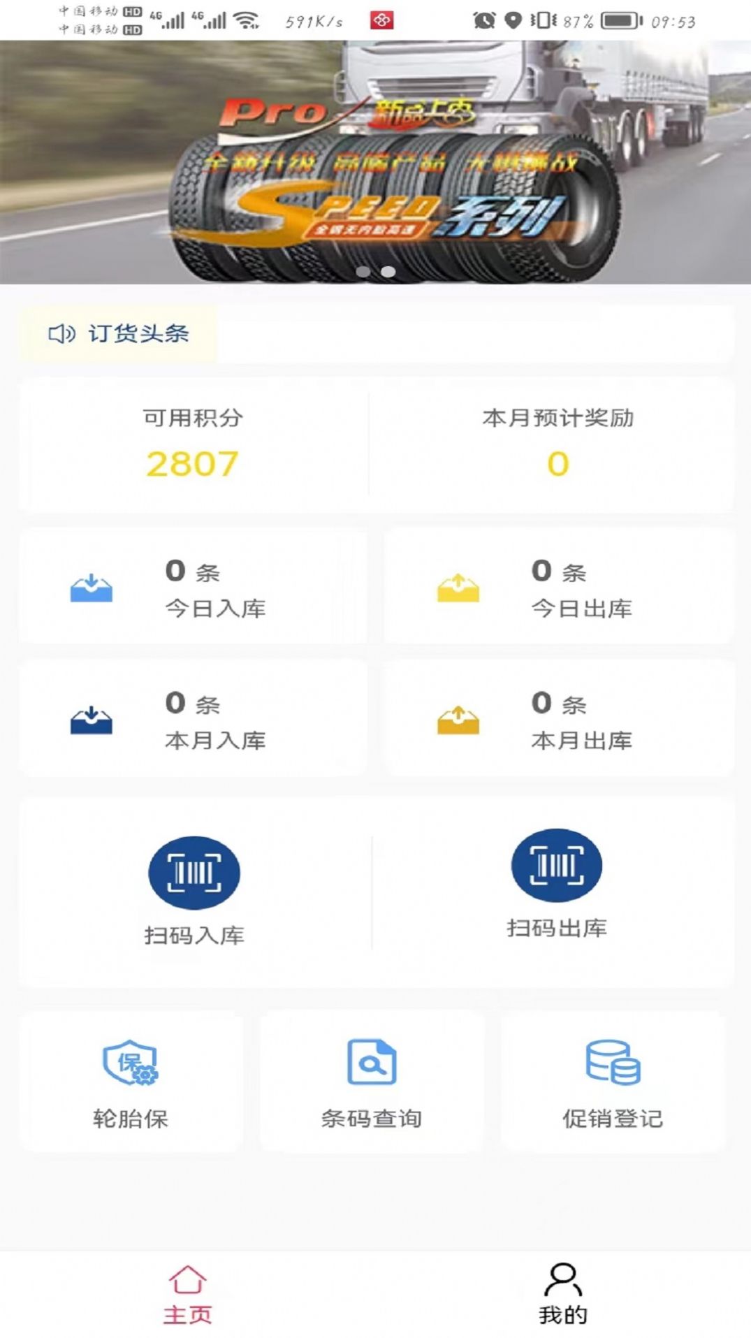 贵州轮胎门店管理app手机版下载 v2.2.49