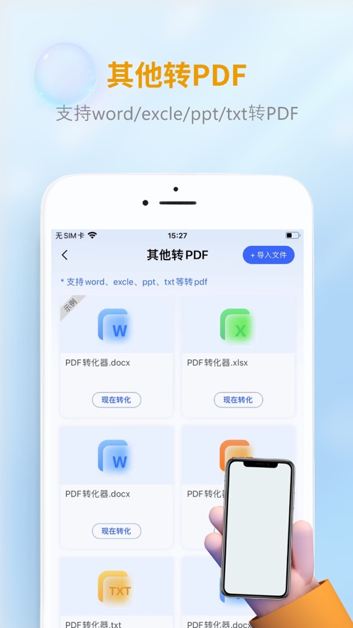 佑宸PDF转化器app免费 v1.0