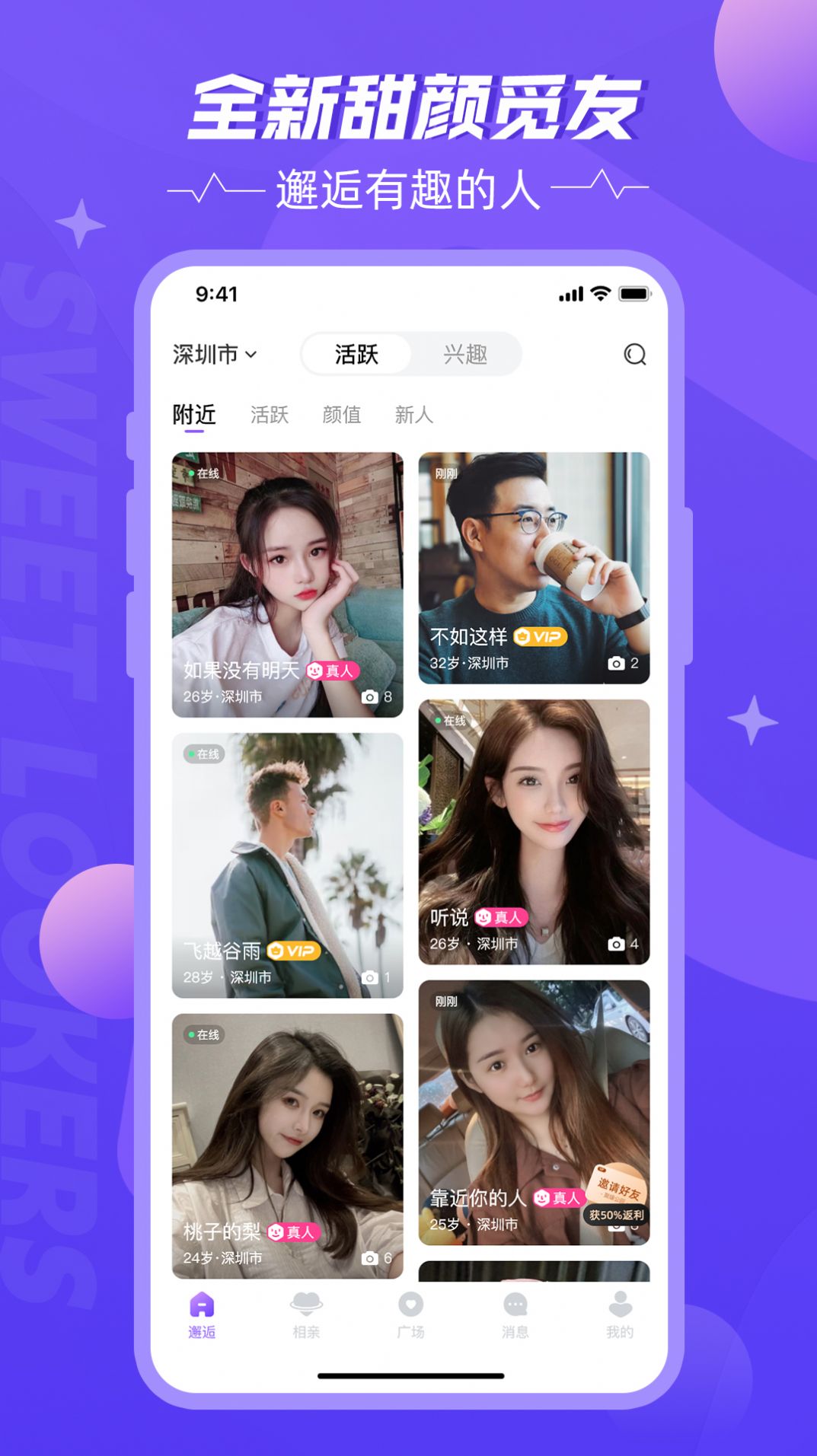 甜颜觅友软件官方下载 v3.2.7