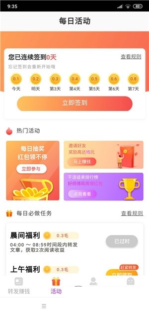 水星网转发红包版app下载 v2.0.12