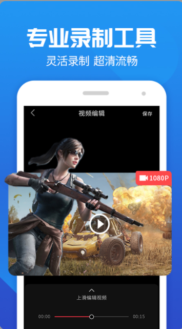 录屏大师超清app手机版 v1.1.3