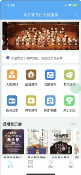 马头琴文化大数据库平台app v1.0