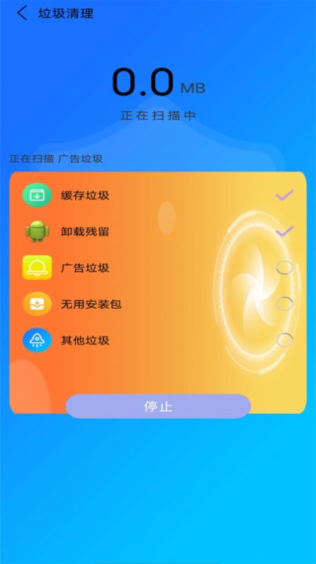 万能垃圾清理管家app手机版下载 v6