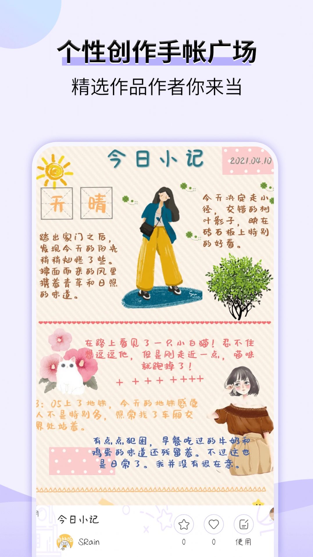 星光手帐app软件下载 v1.3.6