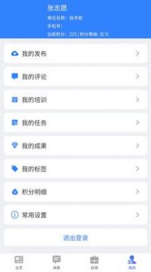 智慧云智慧水处理平台app手机版 v1.0.0