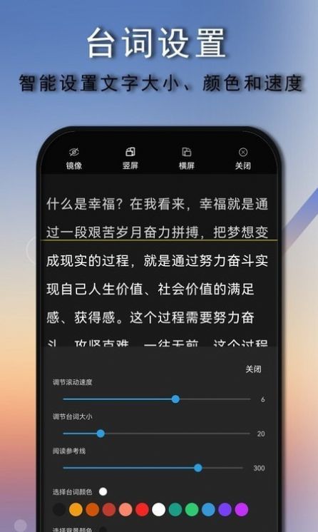 免费提词器大师app软件官方版下载 v1.0.4.1