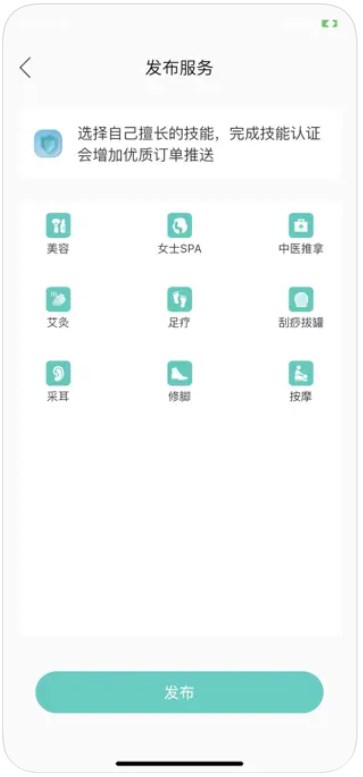 按摩技师接单app最新版下载 v1.0