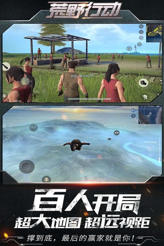 荒野行动吃鸡精修版苹果iOS版 v1.318.530258