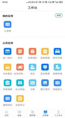 掌上凯雪办公app手机版图片1