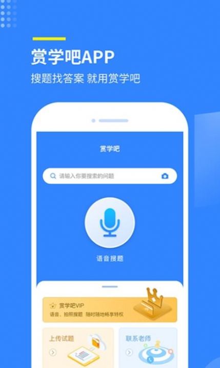 赏学吧百度官方app下载安装 v1.1.5