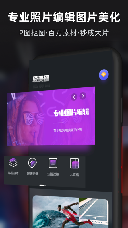 爱P图修软件官方版 v1.0