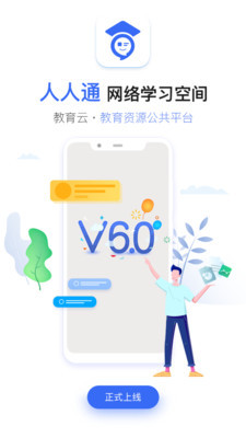 人人通空间吉教云app手机版官方下载 v7.0.7