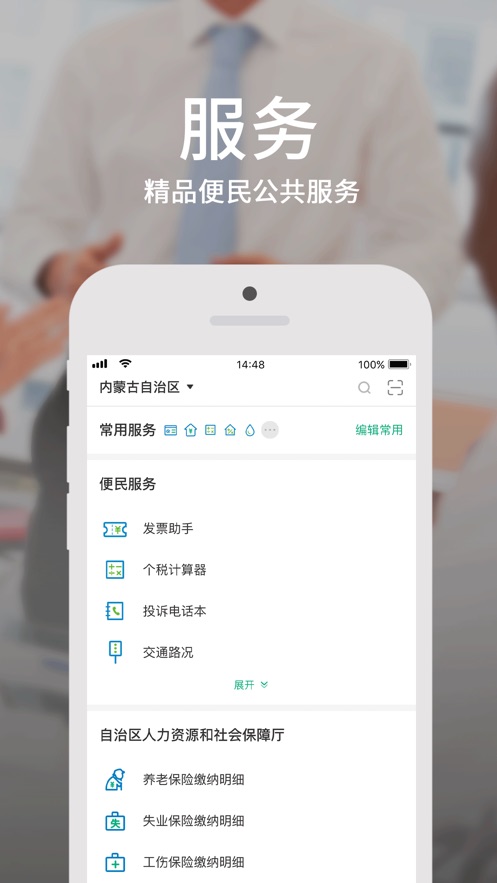 蒙速办政务网app官方下载 v3.12.7