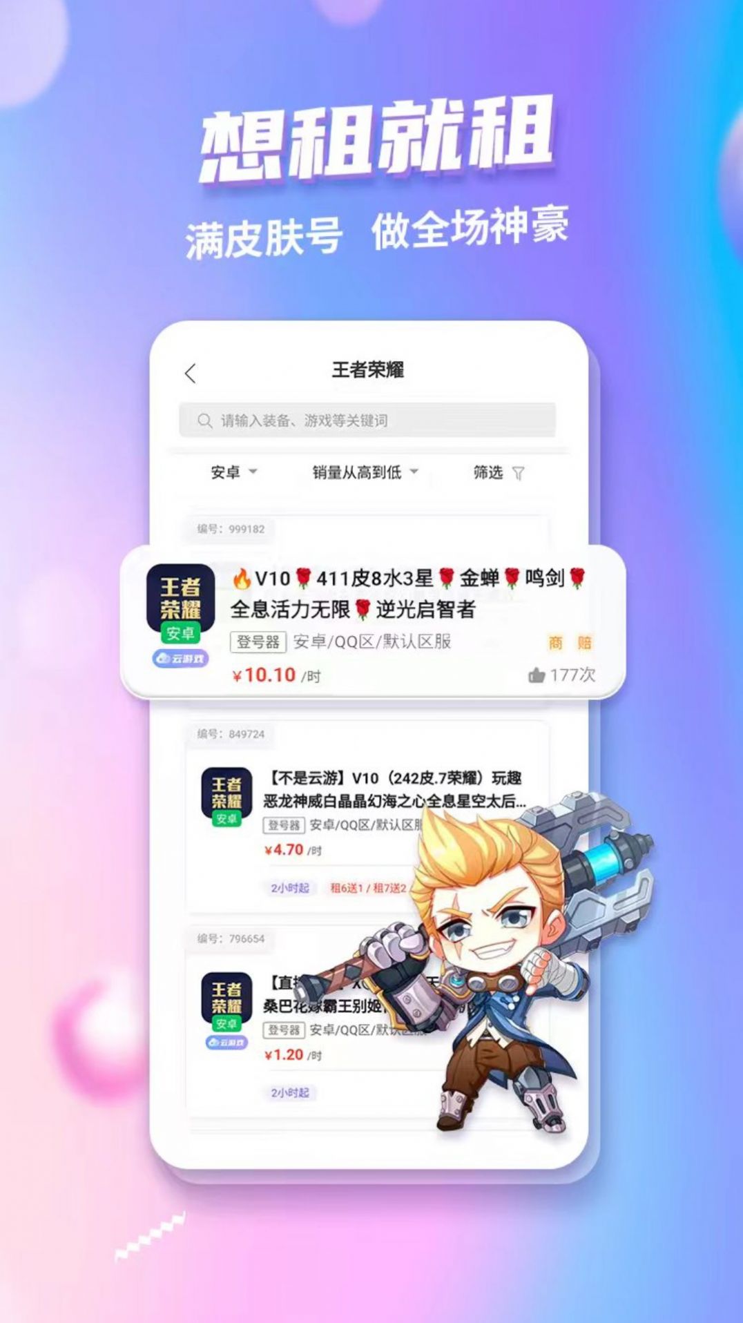 租号红包版app官方下载 v7.0.1